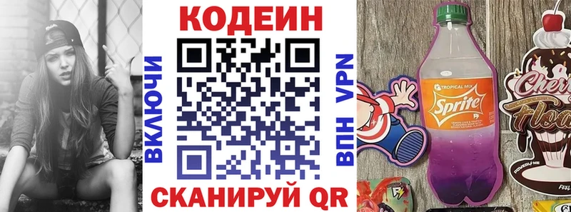 Кодеин Purple Drank  KRAKEN зеркало  Серпухов  купить наркотик 